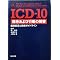 DSMIV��ICD�P�O�E�]���ړx�E�e�L�X�g�E�]�g