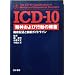 DSMIV��ICD�P�O�E�]���ړx�E�e�L�X�g�E�]�g