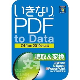 �����Ȃ�PDF to Data Office2010�Ή��� [�_�E�����[�h]