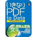�����Ȃ�PDF to Data Office2010�Ή��� [�_�E�����[�h]