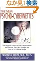 New Psycho-Cybernetics