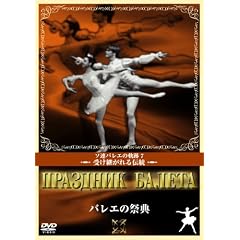 バレエの祭典