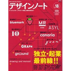 �f�U�C���m�[�g�\�f�U�C���̃��C�L���O�}�K�W�� (No.18(2008)) (SEIBUNDO mook)
