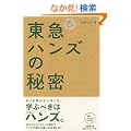 �g���c�h�����O�e�[�� ���}�n���Y�̔閧 (NB Online books)