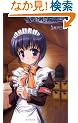 �閾���O���ڗ��F�� �~�A�� (�n�[���F�X�g�m�x���Y)