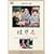 �ފ݉� [DVD]