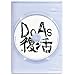 Do As Infinity FREE LIVE-FREE SOUL!FREE SPIRITS!- [DVD]