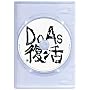 Do As Infinity FREE LIVE-FREE SOUL!FREE SPIRITS!- [DVD]