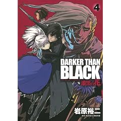 DARKER THAN BLACK-�����̉�-(4)(��) (�����O�K���K���R�~�b�N�X)