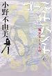 �S�[�X�g�n���g6�@�C���炭����� (�HBOOKS)