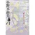 �S�[�X�g�n���g6�@�C���炭����� (�HBOOKS)