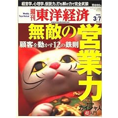 週刊 東洋経済 2009年 3/7号 [雑誌]