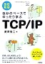 [�����V��] �����̃y�[�X�ł������w�� TCP/IP