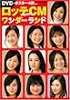 ���b�eCM�����_�[�����h(DVD�t) (������MOOK�\CM NOW�ʍ�)