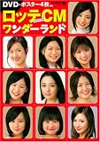 ���b�eCM�����_�[�����h(DVD�t) (������MOOK�\CM NOW�ʍ�)
