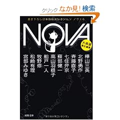 NOVA 6---�������낵���{�r�e�R���N�V���� (�͏o����)