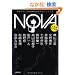 NOVA 6---�������낵���{�r�e�R���N�V���� (�͏o����)