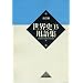 ��֑�ւ̐��E�j
