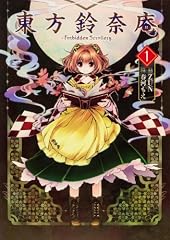 東方鈴奈庵 ? Forbidden Scrollery.(1)