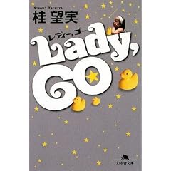Lady,GO (���~�ɕ���)