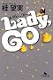 Lady,GO (���~�ɕ���)
