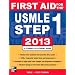 USMLE Step1対策本
