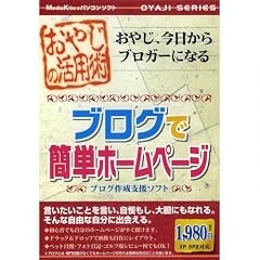 �u���O�ŊȒP�z�[���y�[�W[CD-ROM]�\���₶�̊��p�p ���₶�A��������u���K�[�ɂȂ� (OYAJI SERIES)