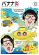 �o�i�i�� vol.10 [DVD]