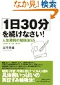 �u1��30���v�𑱂��Ȃ���!�l�������̕׋��@55