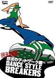 [Book]KURO、KATSU、KOSSY、群青(スペシャル) ダンス・スタイル・ブレイカーズ　完全攻略！怒濤のフットワーク編[DVD]