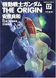�@����m�K���_�� THE ORIGIN (17)    �����@�ҁE�O (�p��R�~�b�N�X�E�G�[�X 80-20)
