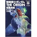 �@����m�K���_�� THE ORIGIN (17)    �����@�ҁE�O (�p��R�~�b�N�X�E�G�[�X 80-20)