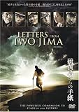 [DVD]渡辺謙 硫黄島からの手紙 [DVD]