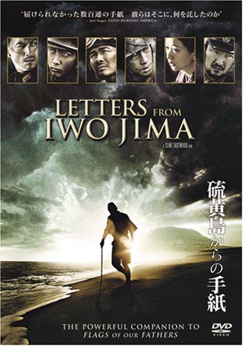  硫黄島からの手紙 [DVD]