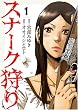 �X�i�[�N��� 1 (BUNCH COMICS)