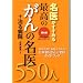 ���オ�����߂�ō��́u���񖼈�v550�l (�Z�I���[MOOK)
