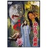�����z���K�N [DVD]