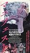�}�j�t�F�X�g~�~�]�̃p���_�C�X~ [VHS]