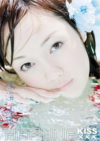鳴海陽菜「ハルナ キスキスキス」DVD発売記念