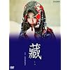 �������q�剉�w�U�x [DVD]