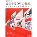 ����Ŋw�� ��������DM�̋ɈӁ\�S���{DM��ܔN�Ӂq2011�r (��`��cBusiness Books)