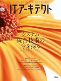 [Book] ITアーキテクト Vol.13 (IDGムックシリーズ)