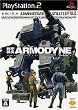  機甲装兵アーモダイン