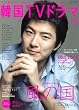 �����ƒm�肽��!�؍�TV�h���}vol.30 (MOOK21)