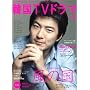 �����ƒm�肽��!�؍�TV�h���}vol.30 (MOOK21)