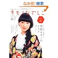 �L���m�Ȃł��� 2 (�G�C���b�N 2093 Discover Japan�ʍ�)