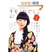 �L���m�Ȃł��� 2 (�G�C���b�N 2093 Discover Japan�ʍ�)
