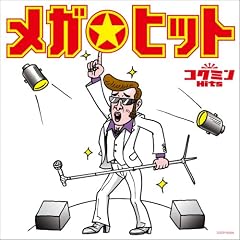 �R�N�~��Hits-���K���q�b�g-~���̃��K�q�b�g��������x!!~