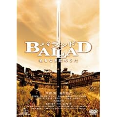BALLAD �����Ȃ����̂��� [DVD]