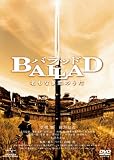 BALLAD �����Ȃ����̂��� [DVD]